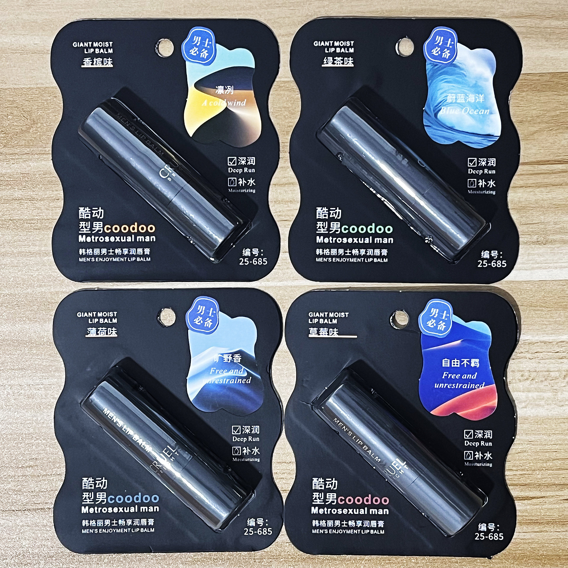 男士专用护唇膏户外防干裂滋润保湿 韩格丽男士畅享润唇膏685批发