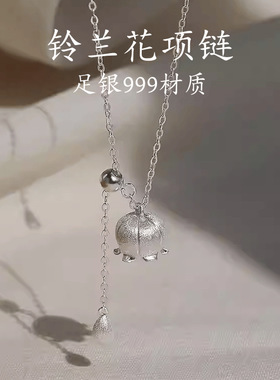 999纯银拉丝铃兰花流苏项链女轻奢高级感时尚古风花朵锁骨链饰品