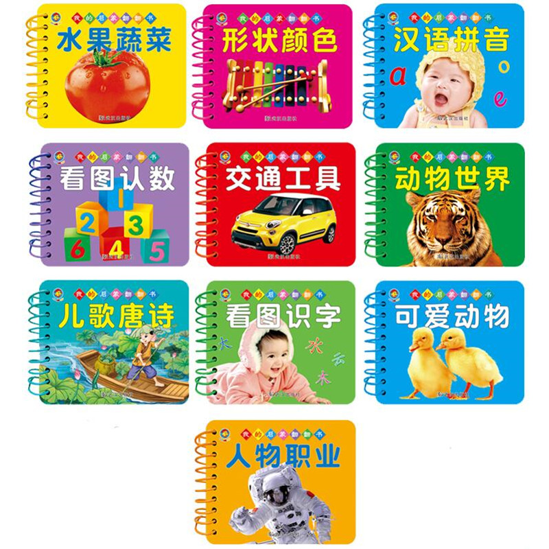 婴幼儿童撕不烂早教翻翻书宝宝启蒙认知识字卡片图册0-3岁玩具卡