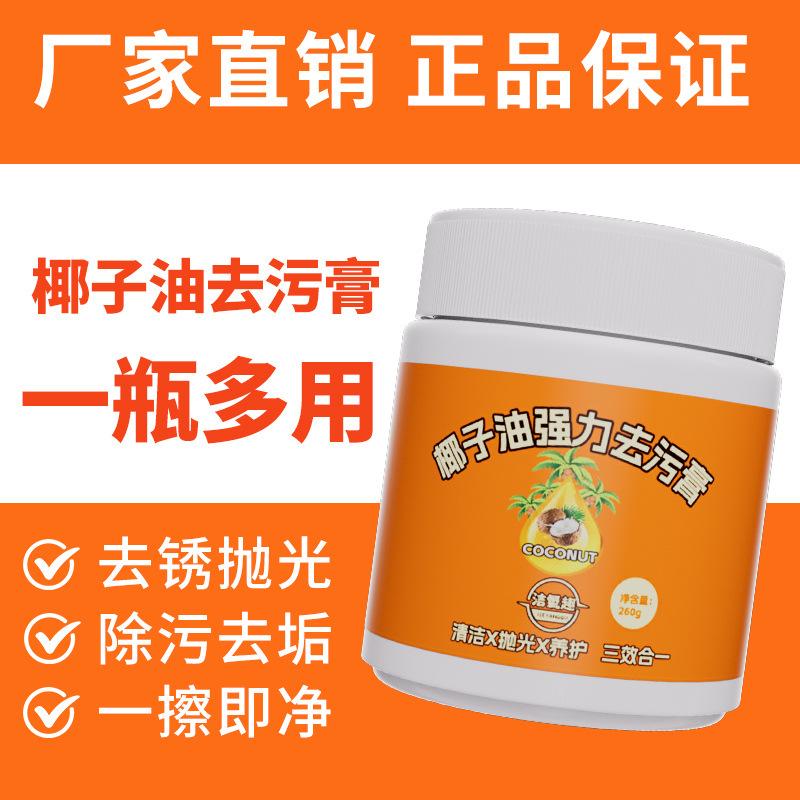 椰子油强力去污膏清洁乳浴室卫生间抛光家用地板瓷砖多功能清洁剂