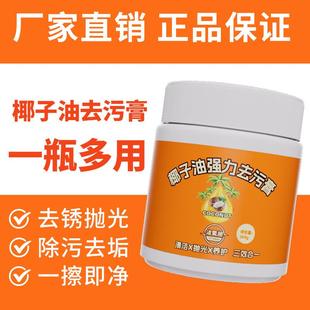 椰子油强力去污膏清洁乳浴室卫生间抛光家用地板瓷砖多功能清洁剂