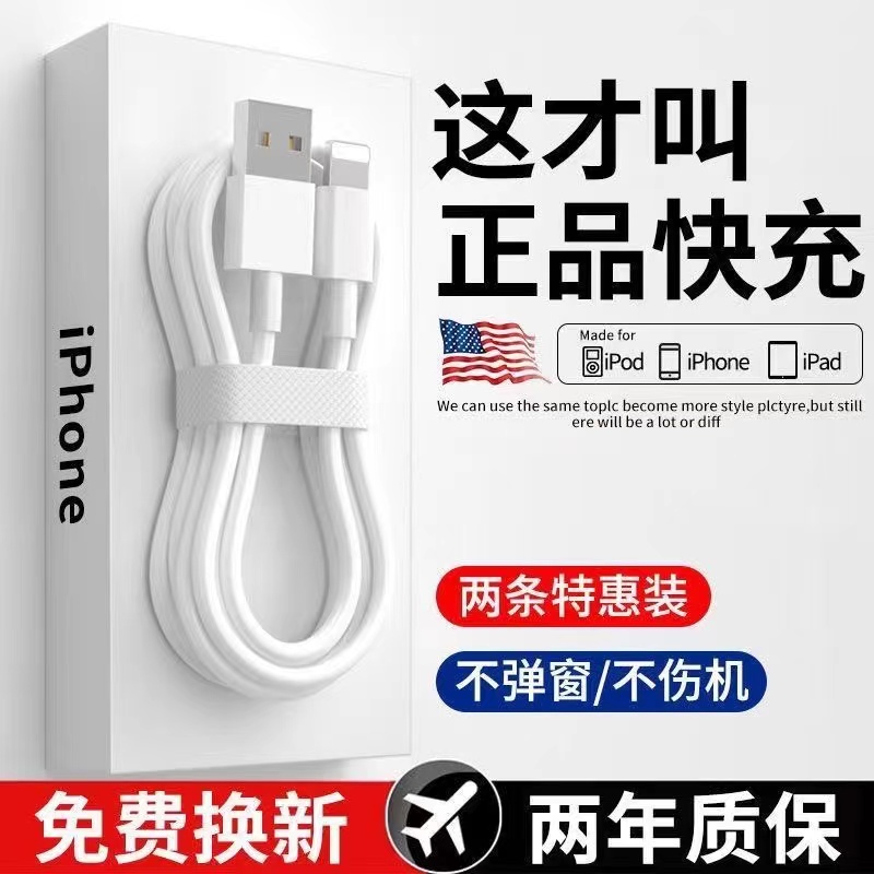 适用苹果数据线快充iPhone12/11/13/xr/xs/6/7/8plusb手机充电线