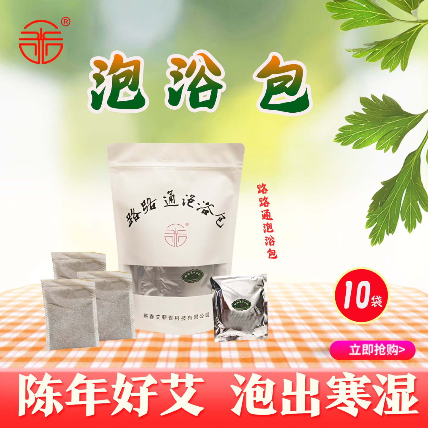 艾蕲香 路路通 舒筋活络 保健粉 泡浴粉 泡脚粉 泡浴粉包 中药包