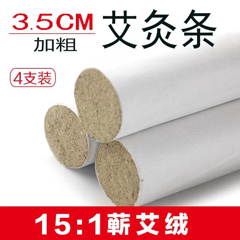 祥云堂 常规艾条 艾灸 1年陈 家用 道地蕲艾 3.5cm 提升阳气 艾条