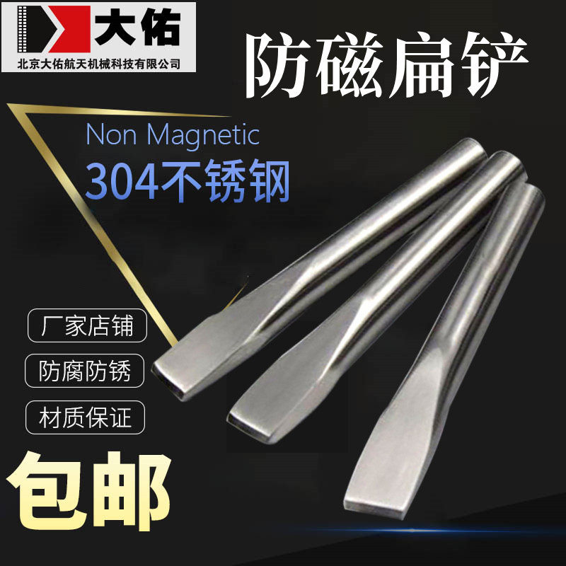 304不锈钢扁铲白钢扁铲160mm-500mm防磁平口扁凿子錾子防磁扁铲
