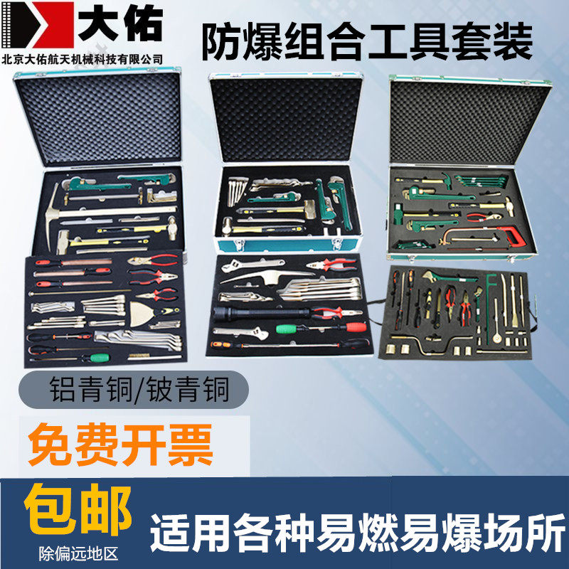 防爆工具组合套装石化专用工具煤矿维护加油站36件套燃气油库工具