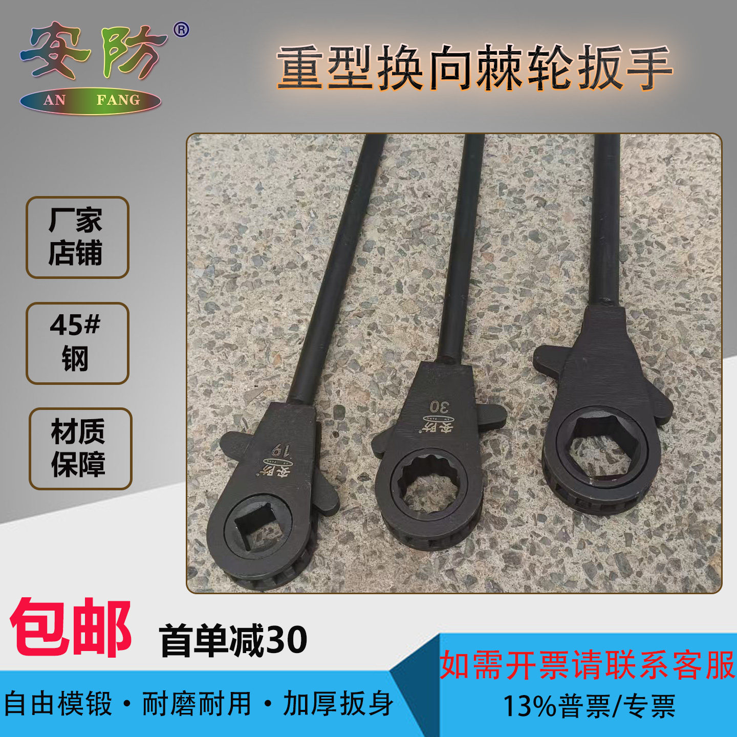 安防钢制重型换向棘轮扳手