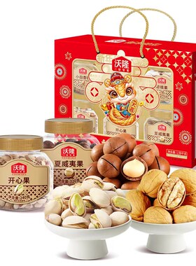沃隆坚果新年快乐罐装礼盒1590g 炒货开心果混合零食礼包送礼团购