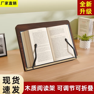 阅读架手机平板支架抄写固定放书神器学生实木看书架多档可调展架