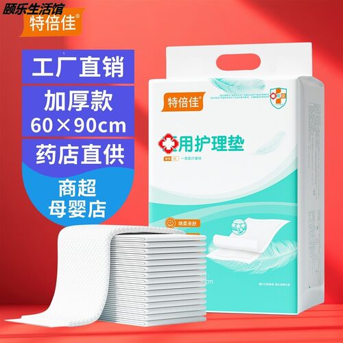 老年人护理垫医用60×90隔尿床垫