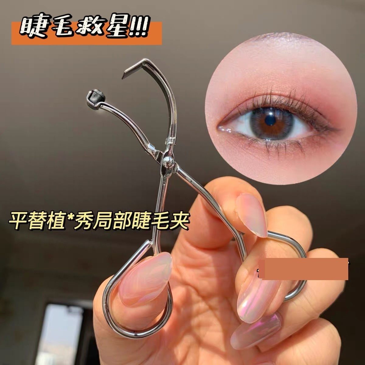 下眼睑倒睫毛矫正贴儿童倒睫贴倒睫神器下睫毛夹倒睫专用睫毛夹
