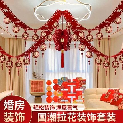 用品结婚客厅大全拉花婚房房间装饰婚礼布置新房男方喜字卧室套装