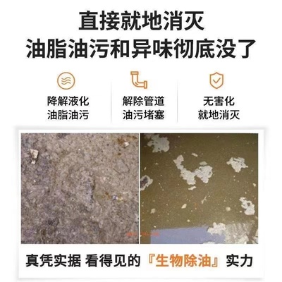 地沟净油污溶解剂厨房渗水井隔油池分解除油剂微生物化粪池去臭剂