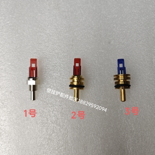 希尔博 贝雷塔 利雅路 八喜 夏贝壁挂炉温度传感器温度探头NTC