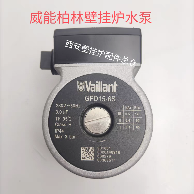 全新威能壁挂炉水泵 电机 威能柏林壁挂炉水泵循环泵GDP15-6S水泵,大家电,其他大家电配件,淘宝优惠券,粉丝福利购,淘宝优惠卷