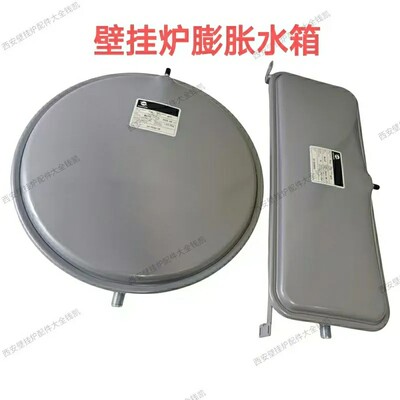 红日 凯姆 林内 小松鼠 戴纳斯帝 前锋 瑞能壁挂炉膨胀水箱膨胀罐