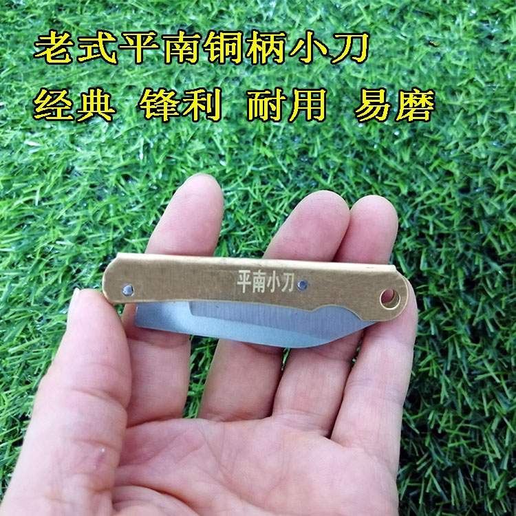 老式平南小刀锻打铜柄折叠刀钥匙扣高硬度锋利户外水果刀削皮随身-封面