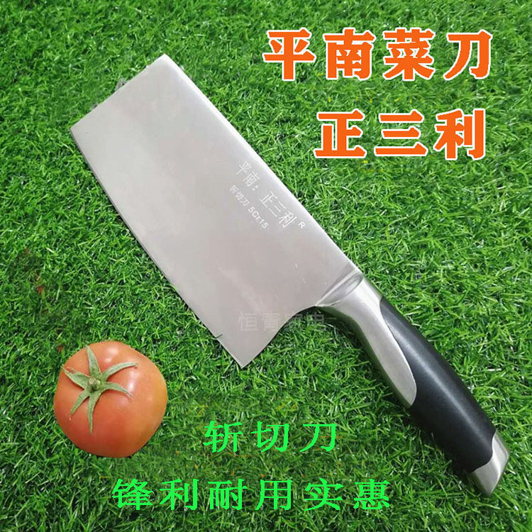 平南正三利菜刀家用厨师专用不锈钢切肉切片斩切砍骨厨房刀具套装