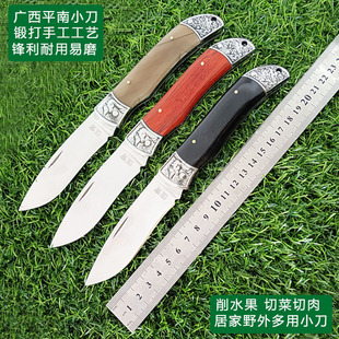 平南小刀纯手工锻打折叠刀便携野餐露营随身不锈钢瓜果刀家用削皮
