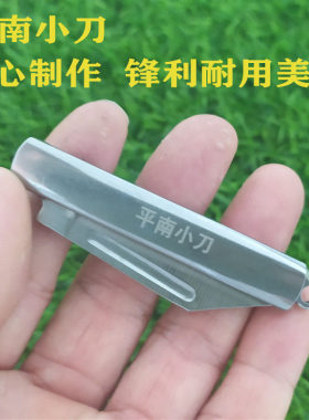 平南三利小刀平南小刀
