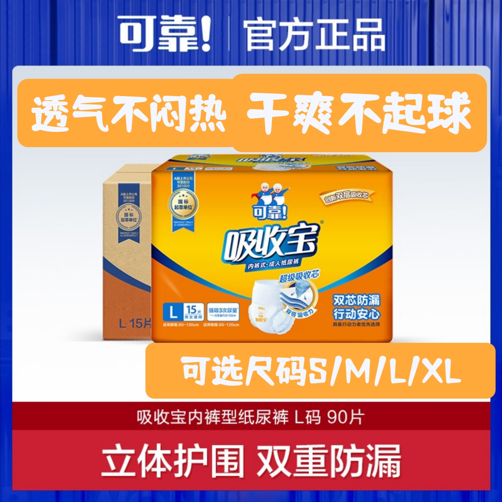 可靠吸收宝成人拉拉裤老年内裤型纸尿裤男女老人用尿不湿纸尿片 洗护清洁剂/卫生巾/纸/香薰 成年人纸尿裤 原图主图