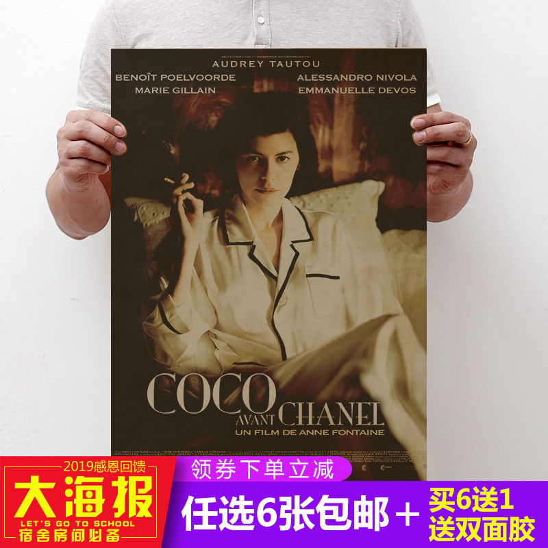 先锋香奈儿复古怀旧牛皮纸海报墙贴10月29日最新优惠