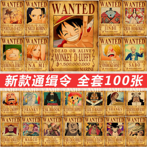 动漫海报海贼王海报通缉令悬赏令宿舍墙贴复古怀旧牛皮纸海报装饰 - 封面