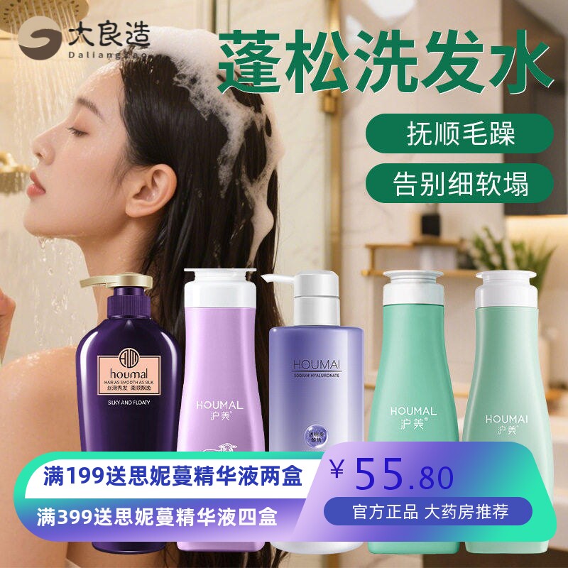 沪美氨基酸山羊奶洗发水护发柔顺沐浴露发膜倒膜洗护女套装