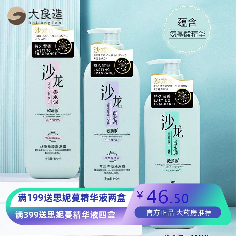 沙龙氨基酸洗发水正品香水洗头膏清爽控油蓬松去屑洗发露