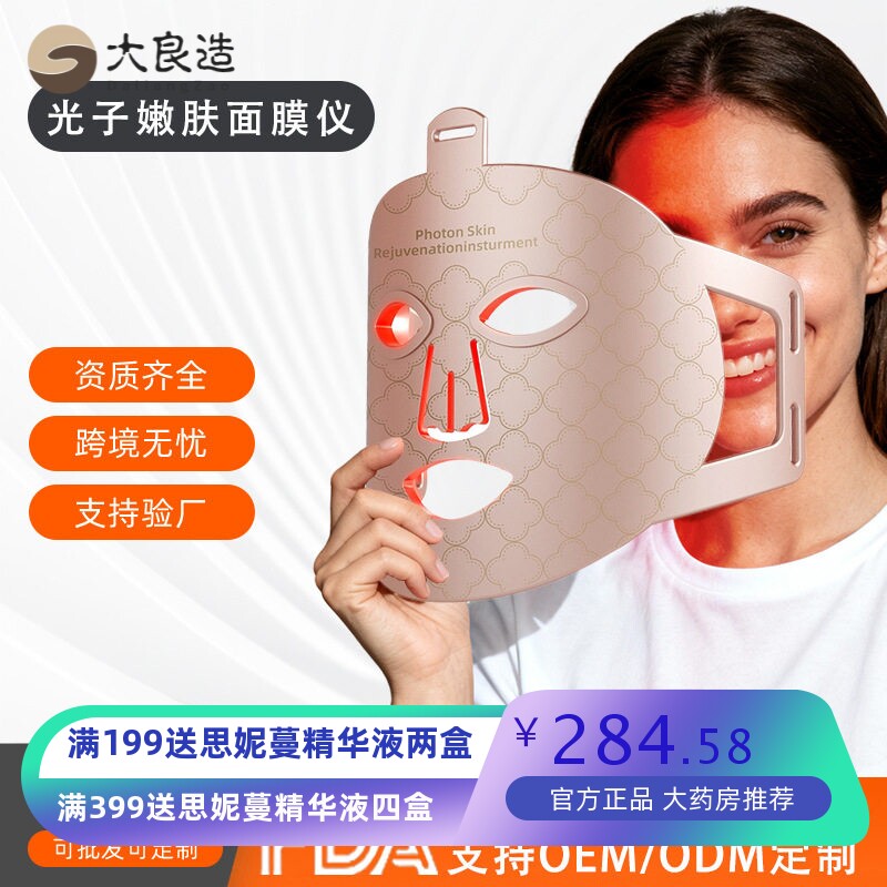 新款光子嫩肤仪家用硅胶面罩红光理疗灯led大排灯嫩肤面膜美容仪