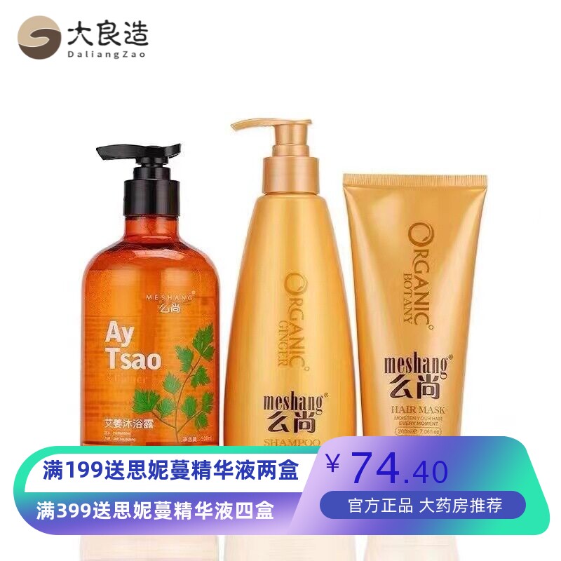 正品么尚生姜洗发水无硅油男女防脱控油去屑止痒么尚艾姜沐浴露