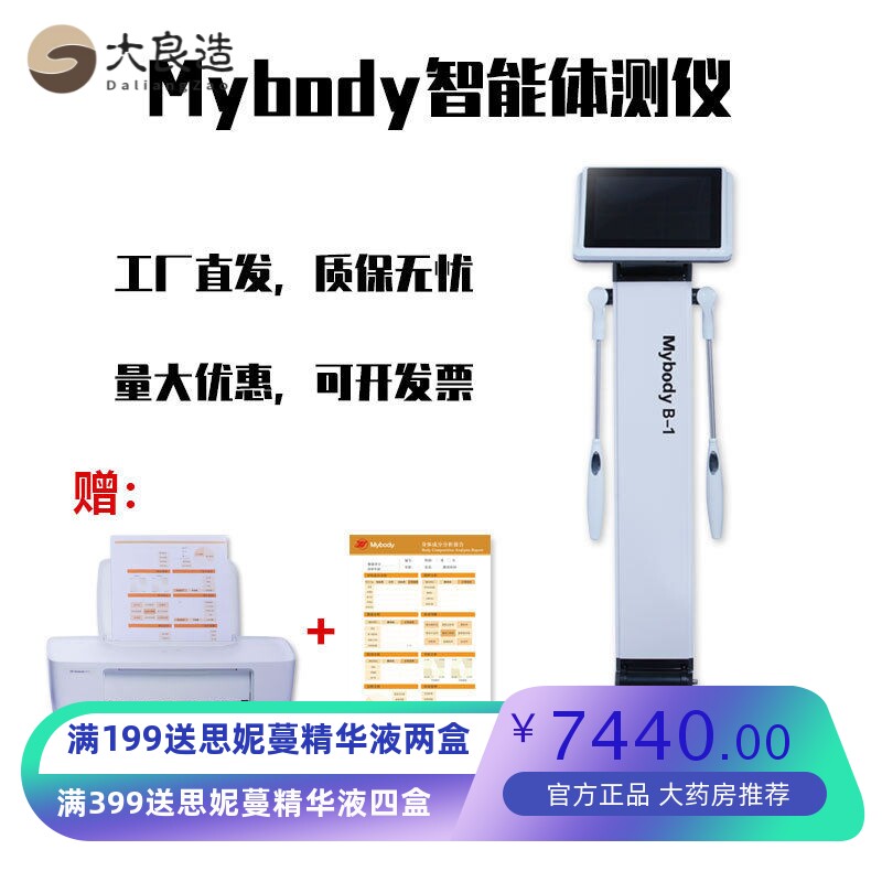 体测仪智能健身房美容人体成分分析仪瑜伽馆体脂秤测量仪体秤家用
