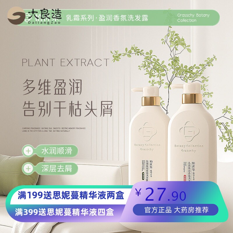 植优集去屑洗发水香水72持久留香滋润沐浴露批发发膜洗头膏植萃液图片