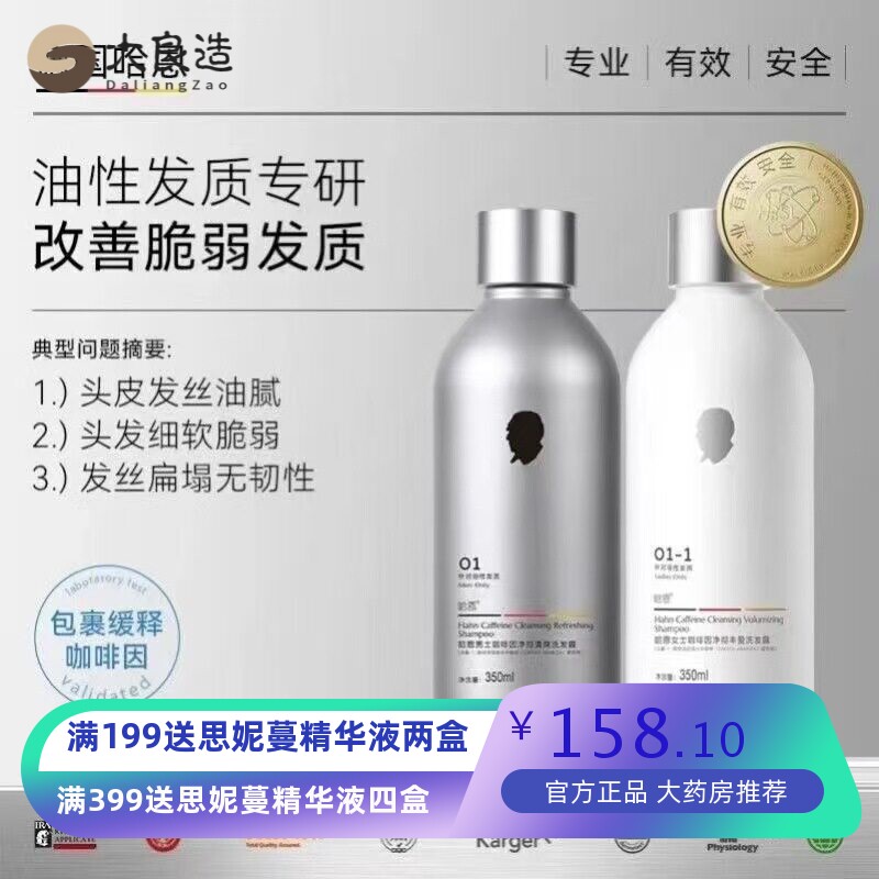 哈恩德国咖啡因洗发水洗发露控油蓬松男女去屑止痒强根健发洗头膏