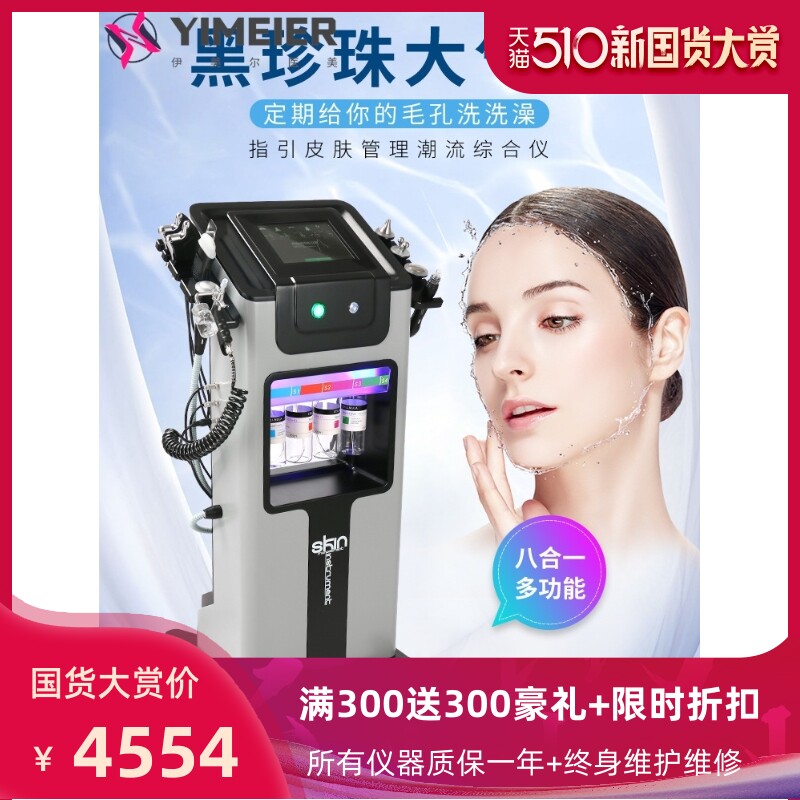 黑珍珠皮肤综合管理氢氧大气泡小气泡清洁注氧补水美容院专用仪器
