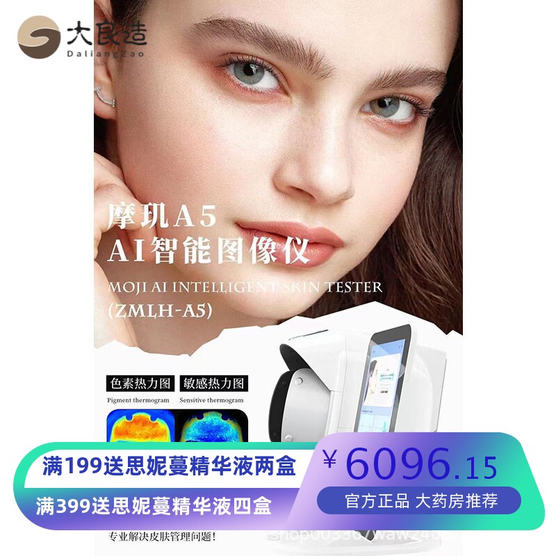 摩玑A5AI智能皮肤检测仪脸部魔镜分析UV层水分光谱分析仪外贸新款