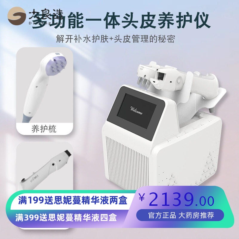 头皮管理养护理按摩吸收微生发梳头部滋养毛囊精华营养精华导入