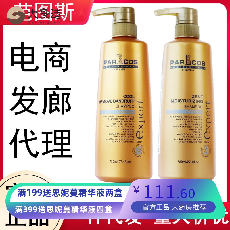 芭图斯致臻改善洗发水斯里兰卡原装进口控油去屑洗发露护发素套装