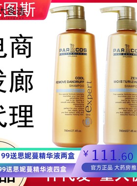 芭图斯致臻改善洗发水斯里兰卡原装进口控油去屑洗发露护发素套装