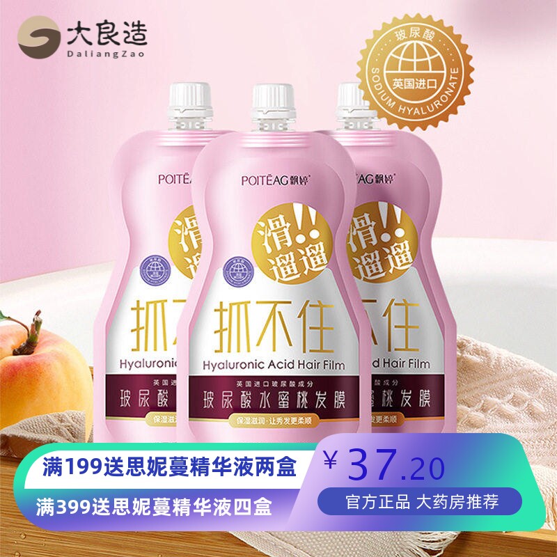 水蜜桃玻尿酸发膜秀发柔顺补水护发膜/蒸汽发膜/焗油