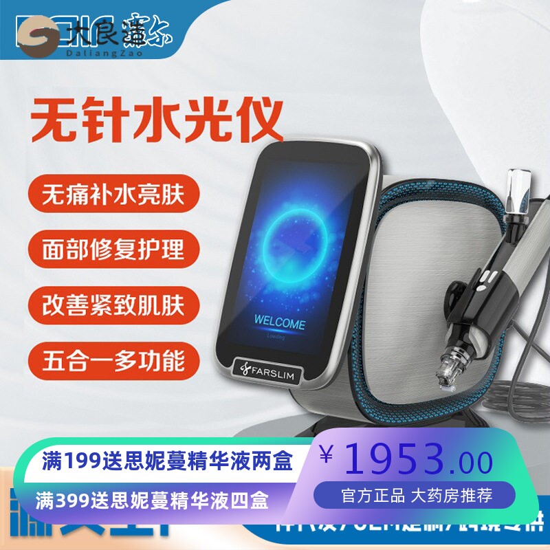 EMS无针无创水光导入仪补水