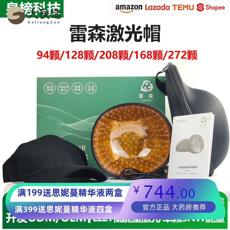 雷森低能量红光激光生发帽