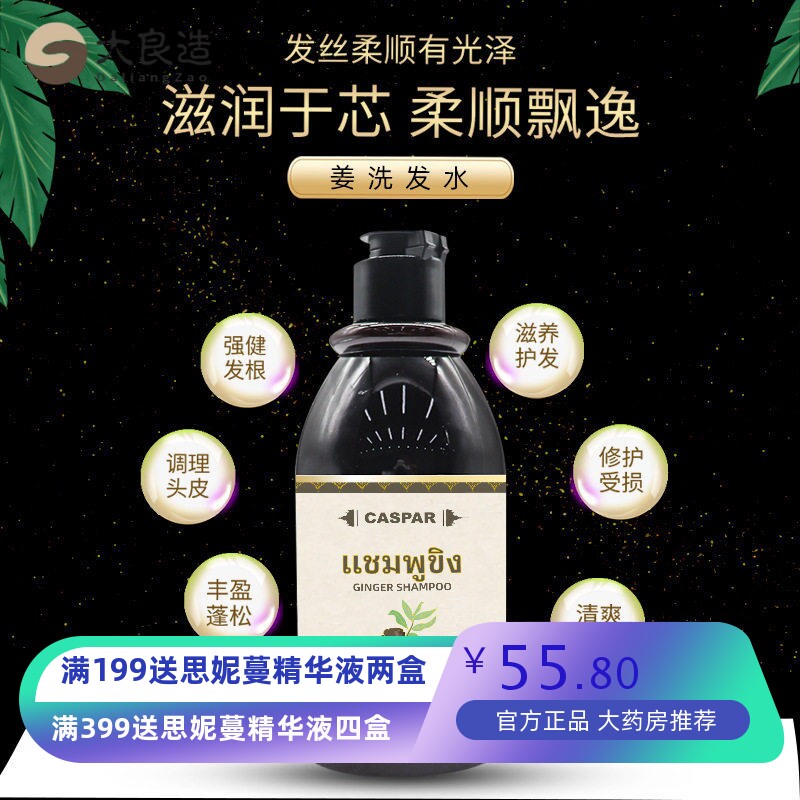 一般贸易泰国进口洗发水caspar何首乌姜清洁控油蓬松秀发清爽去油