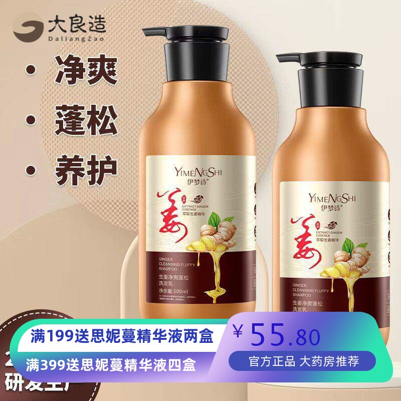 姜汁洗发露 深层清洁强韧顺滑头疗馆净爽蓬松生姜洗发水正品