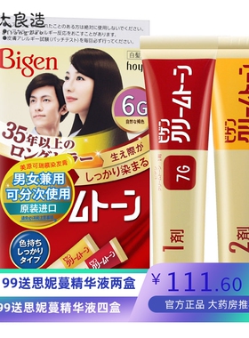 hoyu美源染发剂日本进口可瑞慕染发膏黑色棕色植物遮盖白发焗油膏