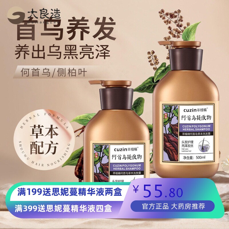 侧柏叶首乌洗发水草本植物滋润营养护发跨境何首乌洗发露顺滑