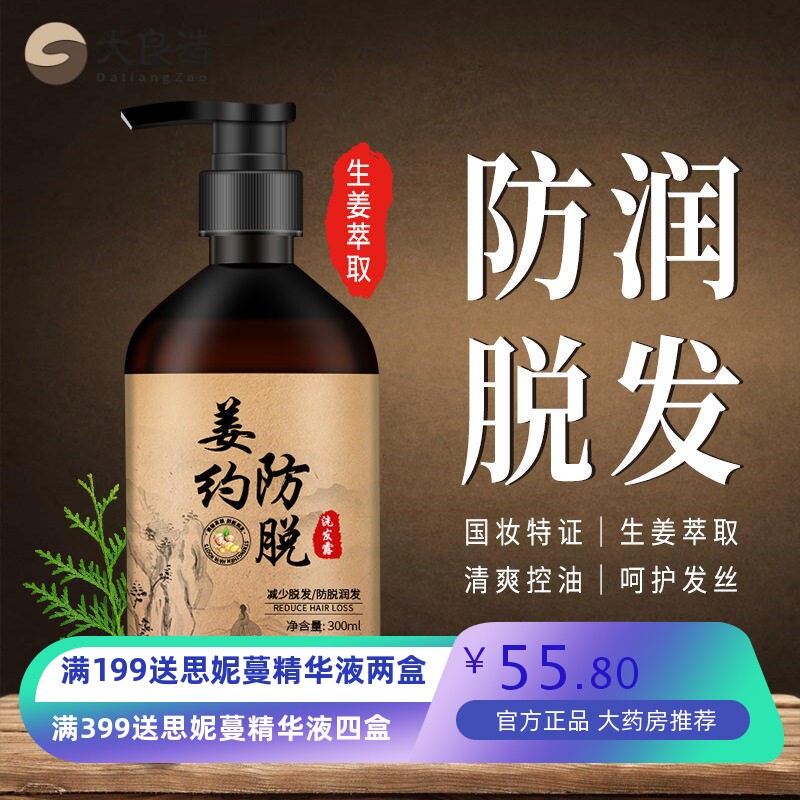 生姜洗发水何首乌姜约防脱洗发露密养发洗头膏草本防脱洗发水