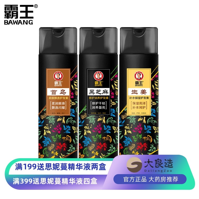 霸王护发素首乌/黑芝麻/生姜滋润护理保湿柔顺修复改善毛躁护发乳,美发护发/假发,护发素,淘宝优惠券,粉丝福利购,淘宝优惠卷