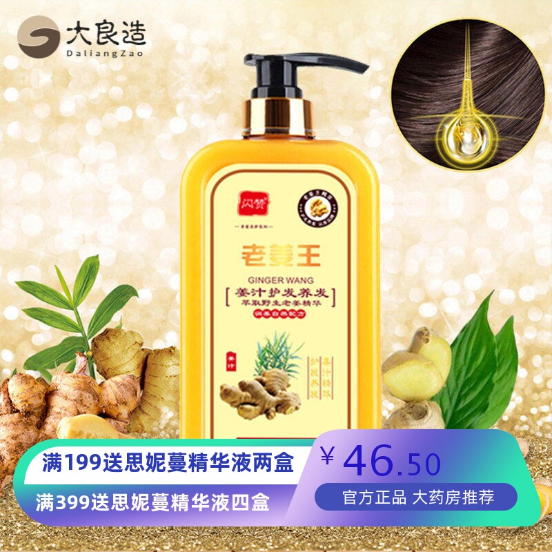清爽老姜王养发护发洗发露 蓬松清洁生姜洗发水厂家洗护500ML