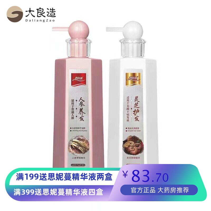 香依派草本植萃人参养发液洗发水灵芝滋养护发素凝露滋养